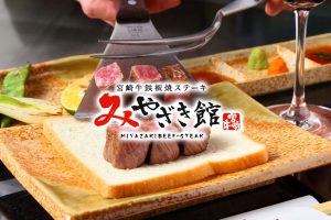 みやざき館 Miyazaki Beef Teppanyaki Steak Miyazaki-Kan