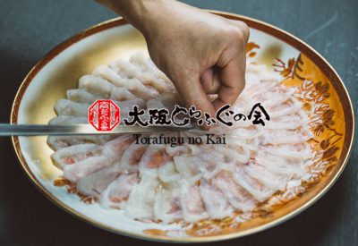 大阪とらふぐの会 Osaka Torafugu no Kai